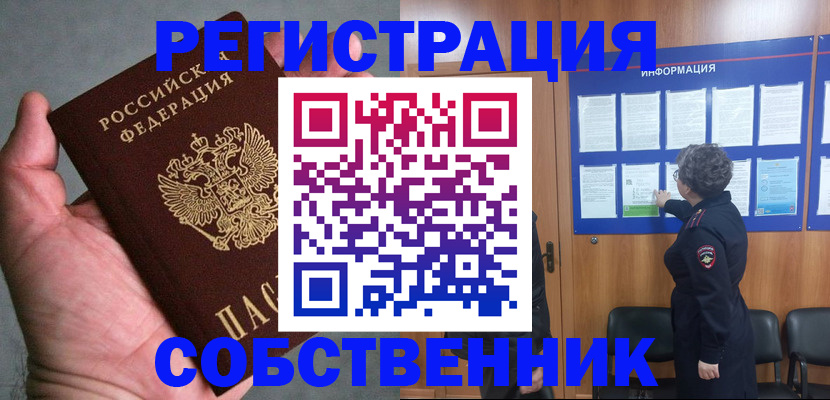 купить прописку в Татарстане