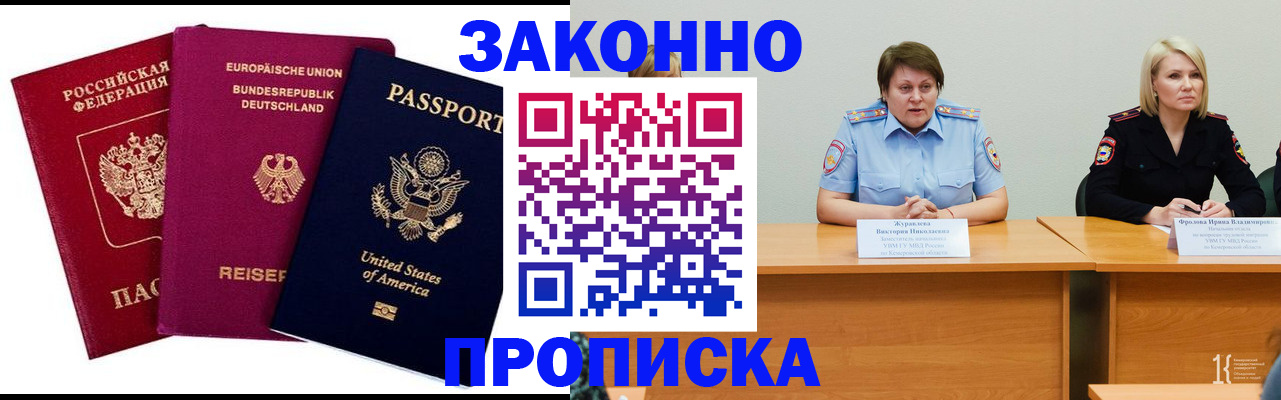 прописка регистрация в Татарстане